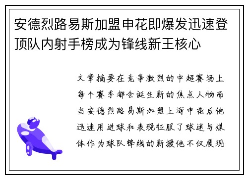 安德烈路易斯加盟申花即爆发迅速登顶队内射手榜成为锋线新王核心